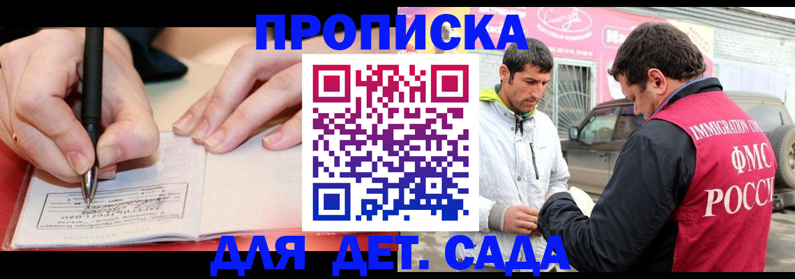 прописка для кредита в Черноголовке