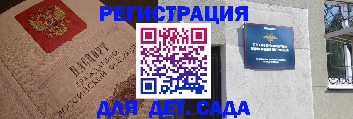 временная регистрация для школы в Черноголовке