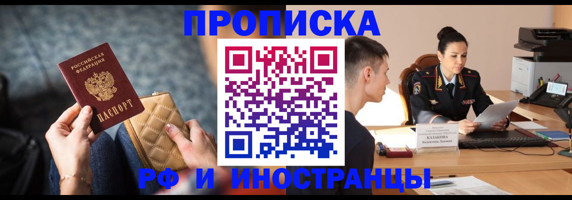 миграционный учет в Черноголовке