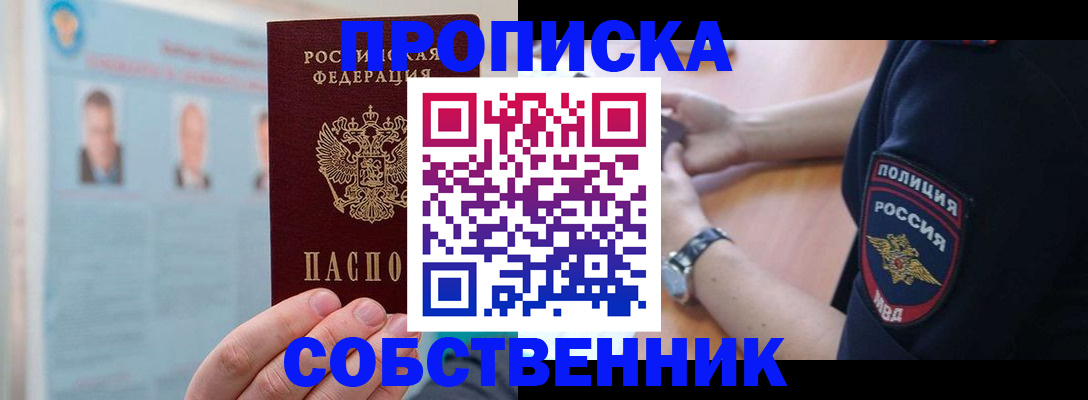 прописка для военкомата в Черноголовке