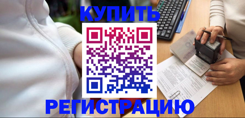 миграционный учет в Черноголовке