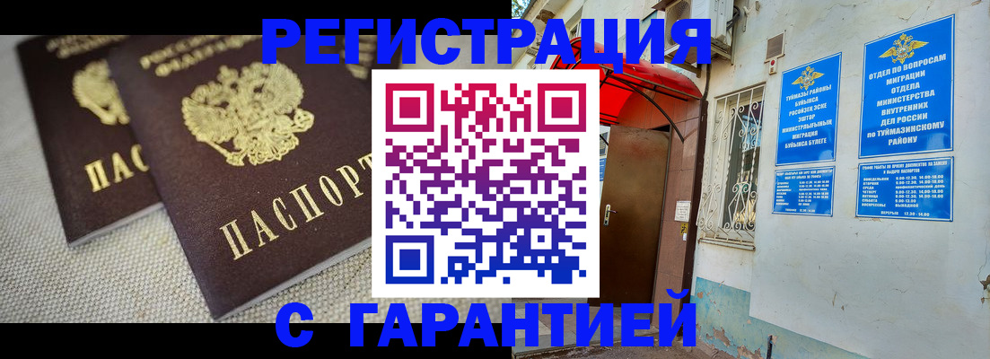 прописка для кредита в Черноголовке